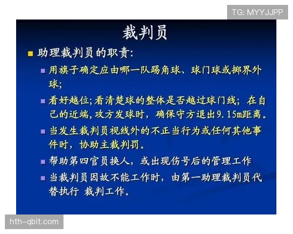 足球半场哨的规则意义与裁判职责详解 足球半场哨的规则意义与裁判职责详解